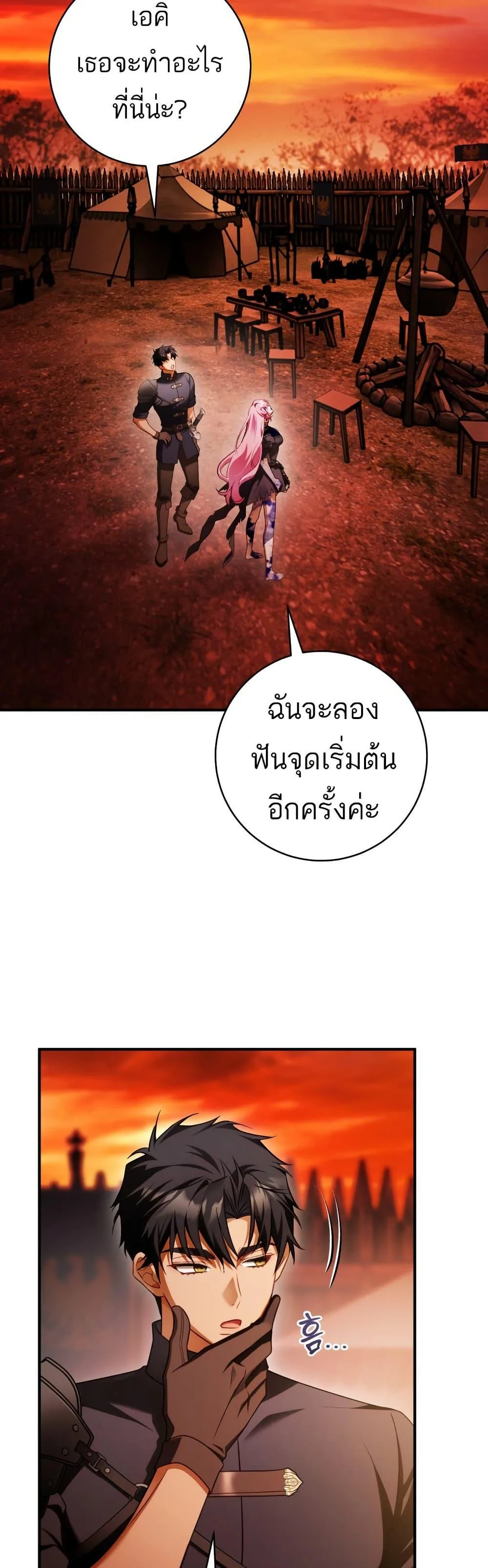 The Flower With a Sword บุปผาโอบดาบ ตอนที่ 27 หน้า 10