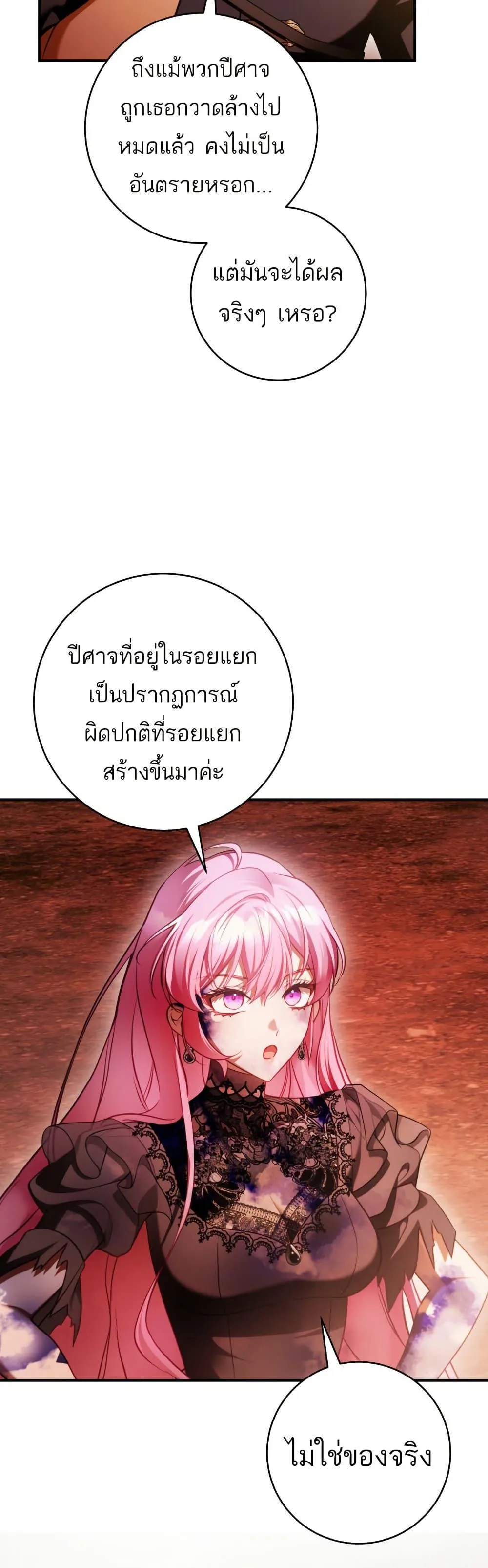The Flower With a Sword บุปผาโอบดาบ ตอนที่ 27 หน้า 11