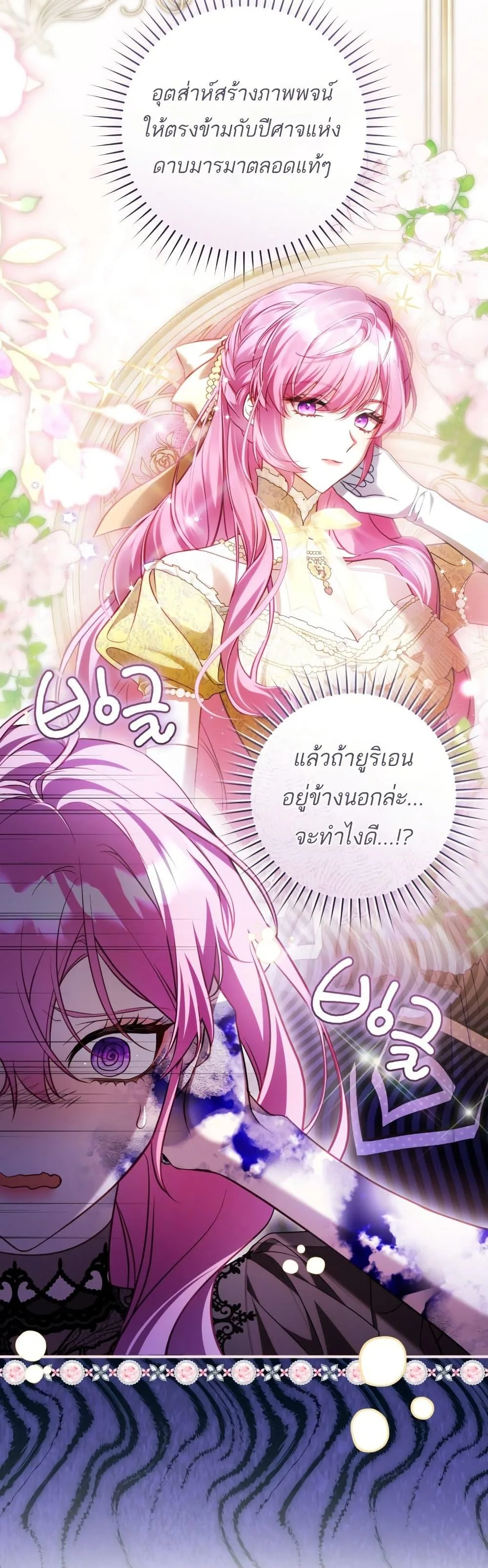 The Flower With a Sword บุปผาโอบดาบ ตอนที่ 27 หน้า 16