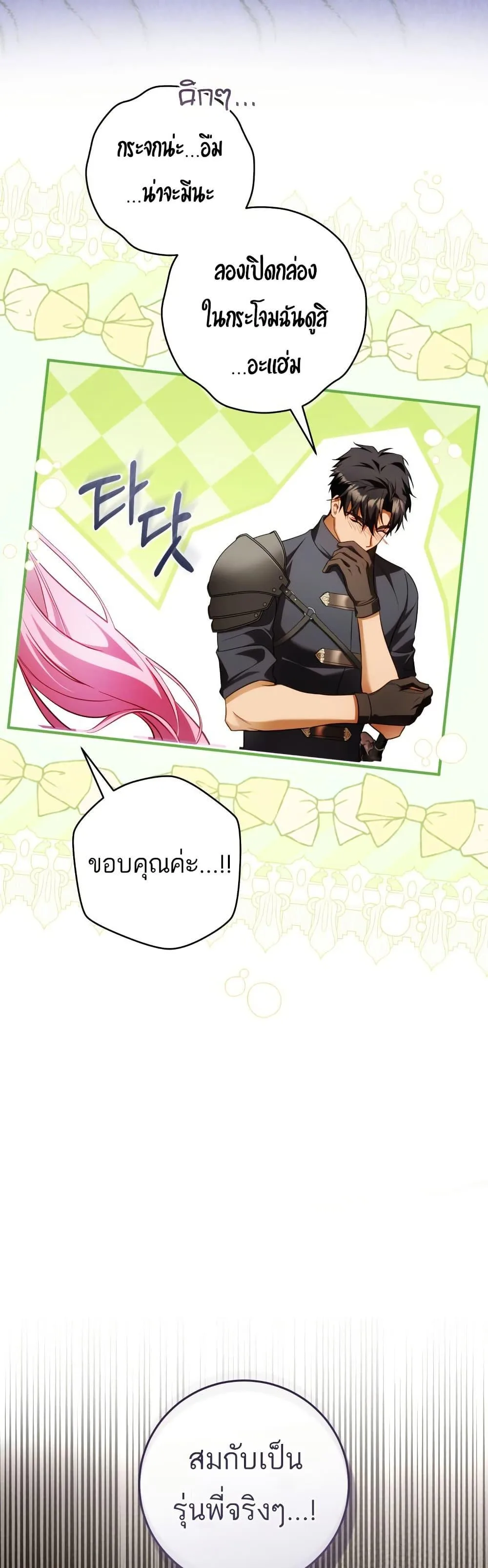 The Flower With a Sword บุปผาโอบดาบ ตอนที่ 27 หน้า 17
