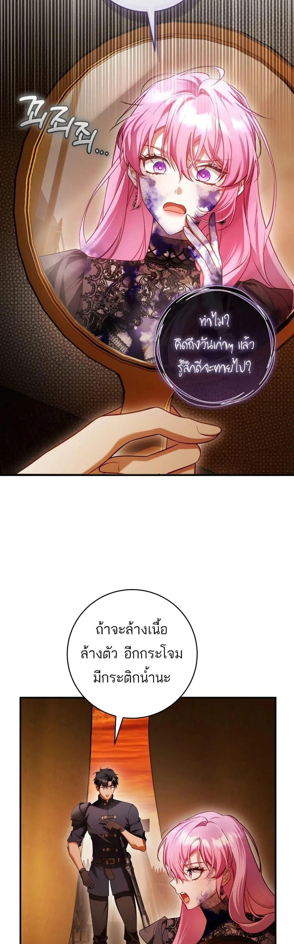 The Flower With a Sword บุปผาโอบดาบ ตอนที่ 27 หน้า 18