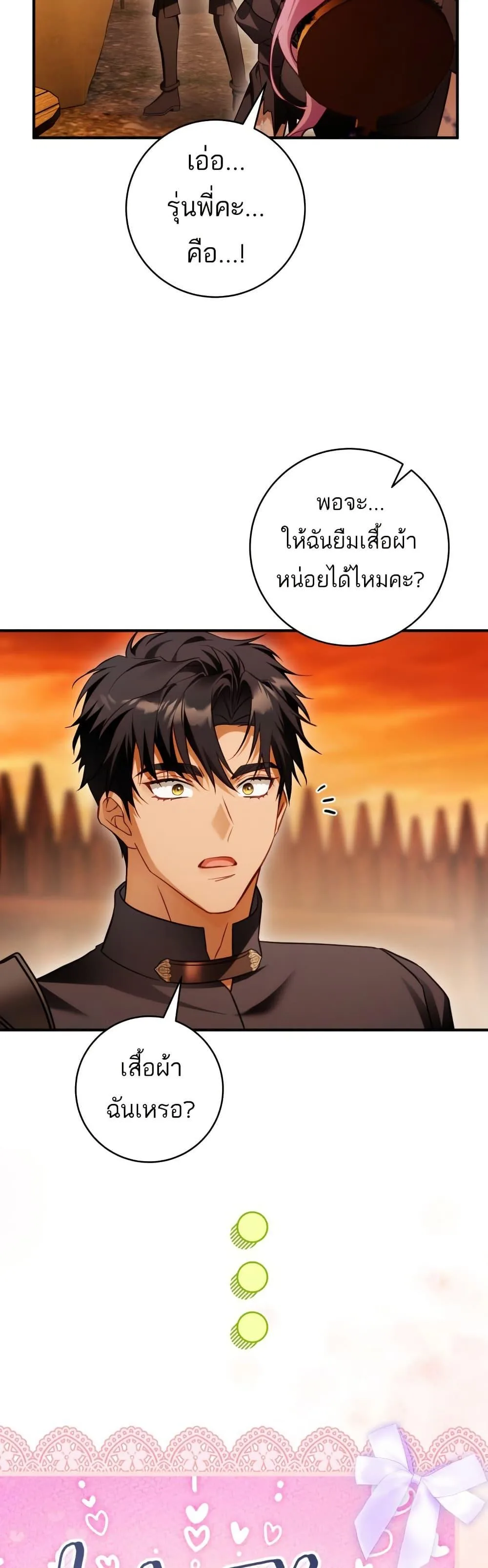 The Flower With a Sword บุปผาโอบดาบ ตอนที่ 27 หน้า 19