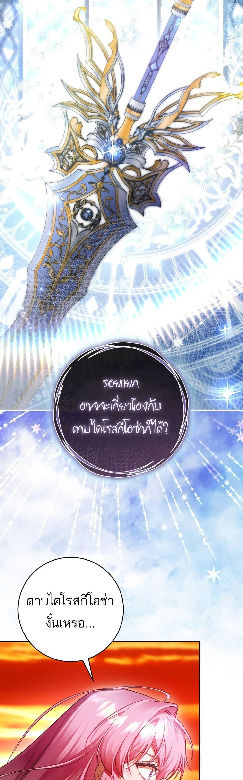 The Flower With a Sword บุปผาโอบดาบ ตอนที่ 27 หน้า 2