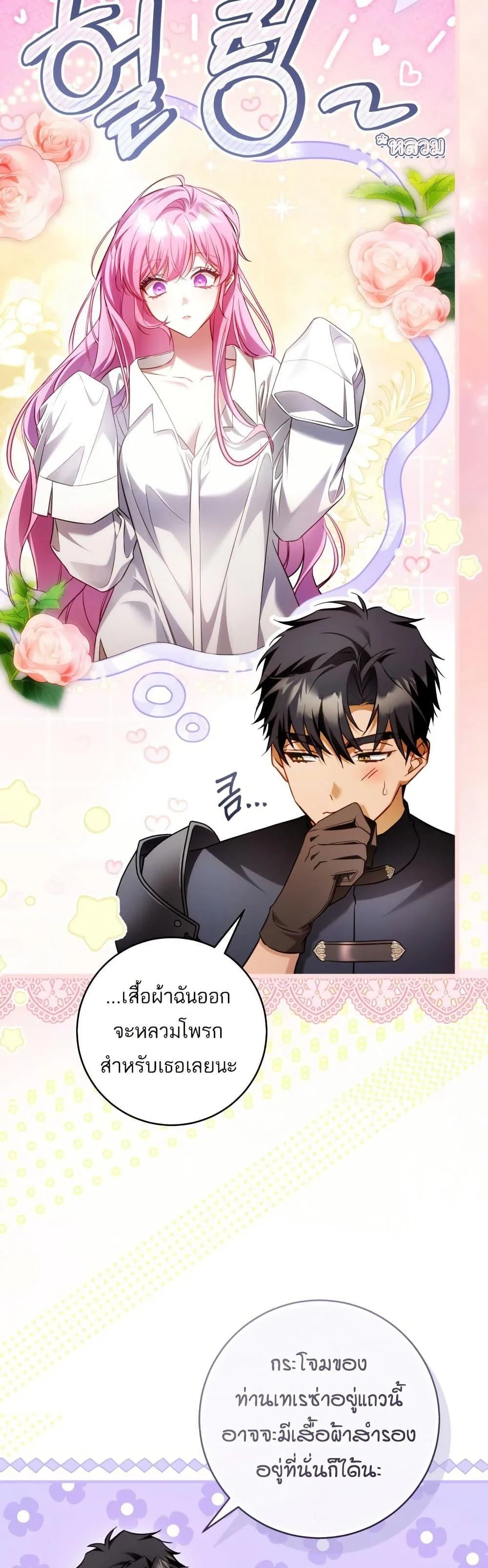 The Flower With a Sword บุปผาโอบดาบ ตอนที่ 27 หน้า 20
