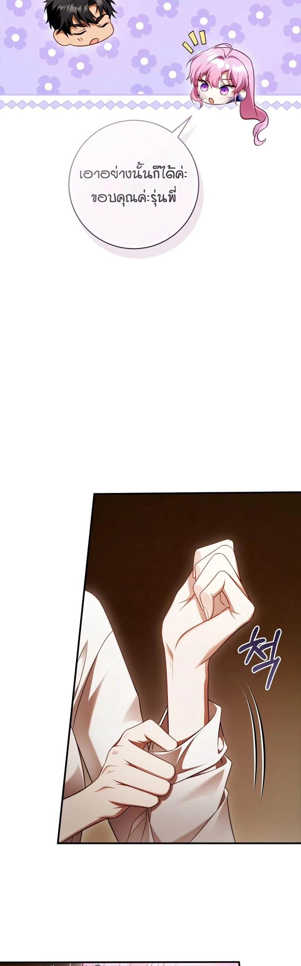 The Flower With a Sword บุปผาโอบดาบ ตอนที่ 27 หน้า 21