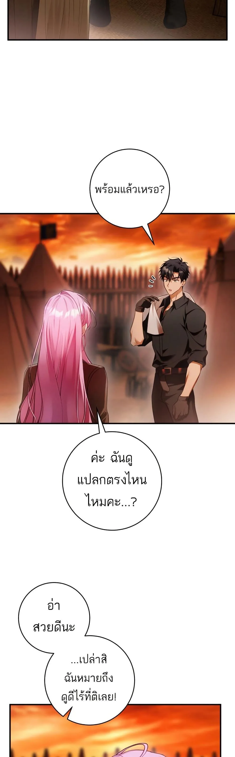 The Flower With a Sword บุปผาโอบดาบ ตอนที่ 27 หน้า 23