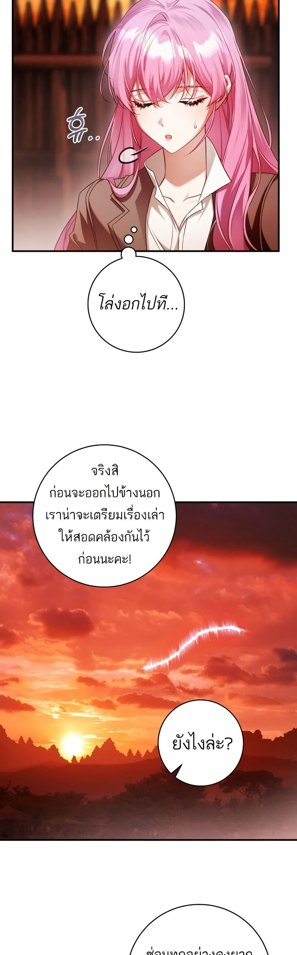 The Flower With a Sword บุปผาโอบดาบ ตอนที่ 27 หน้า 24