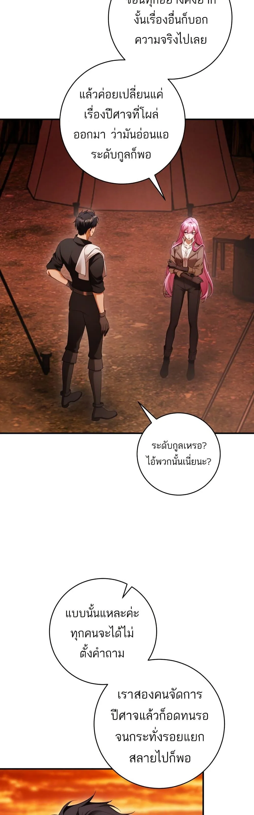 The Flower With a Sword บุปผาโอบดาบ ตอนที่ 27 หน้า 25
