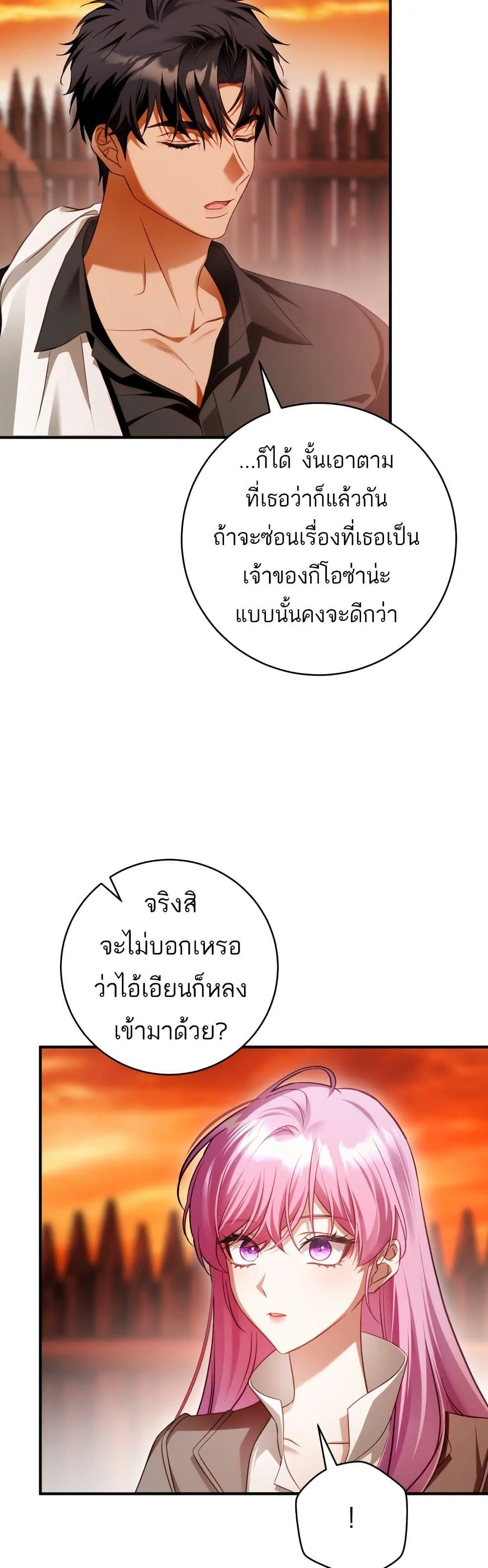 The Flower With a Sword บุปผาโอบดาบ ตอนที่ 27 หน้า 26