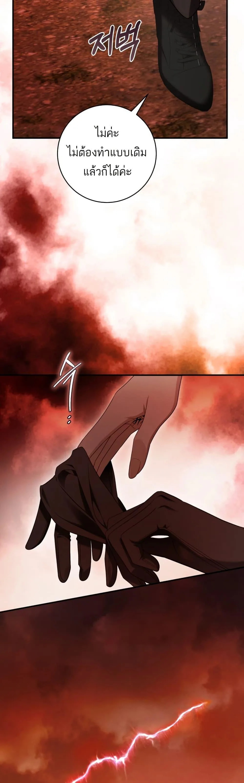 The Flower With a Sword บุปผาโอบดาบ ตอนที่ 27 หน้า 29