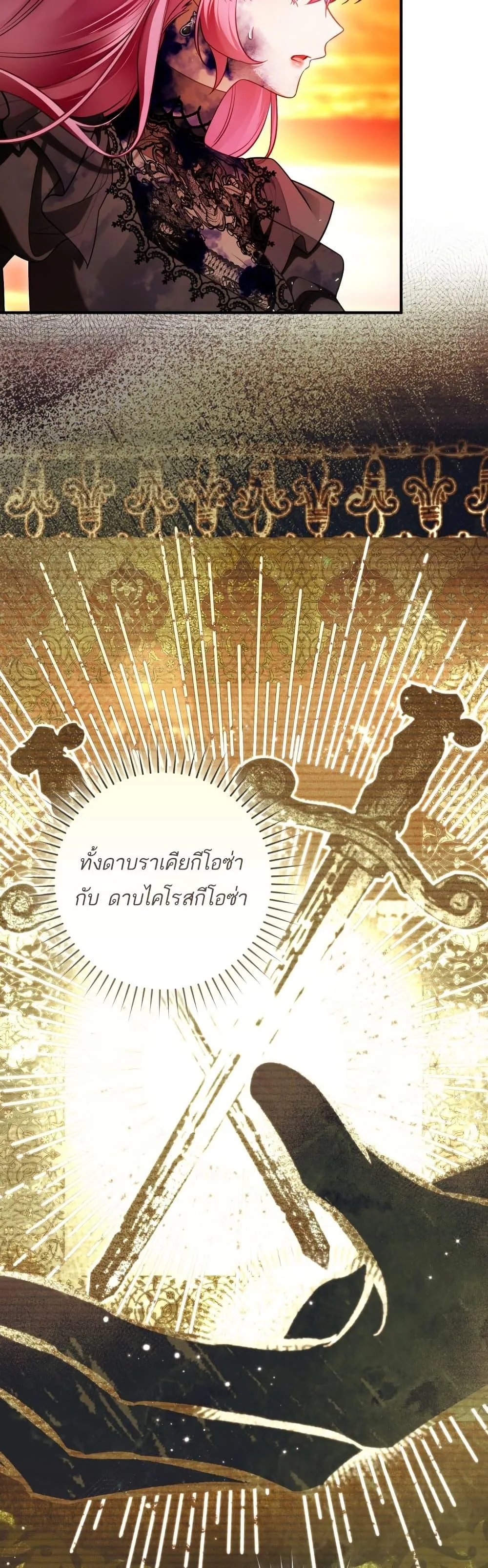 The Flower With a Sword บุปผาโอบดาบ ตอนที่ 27 หน้า 3