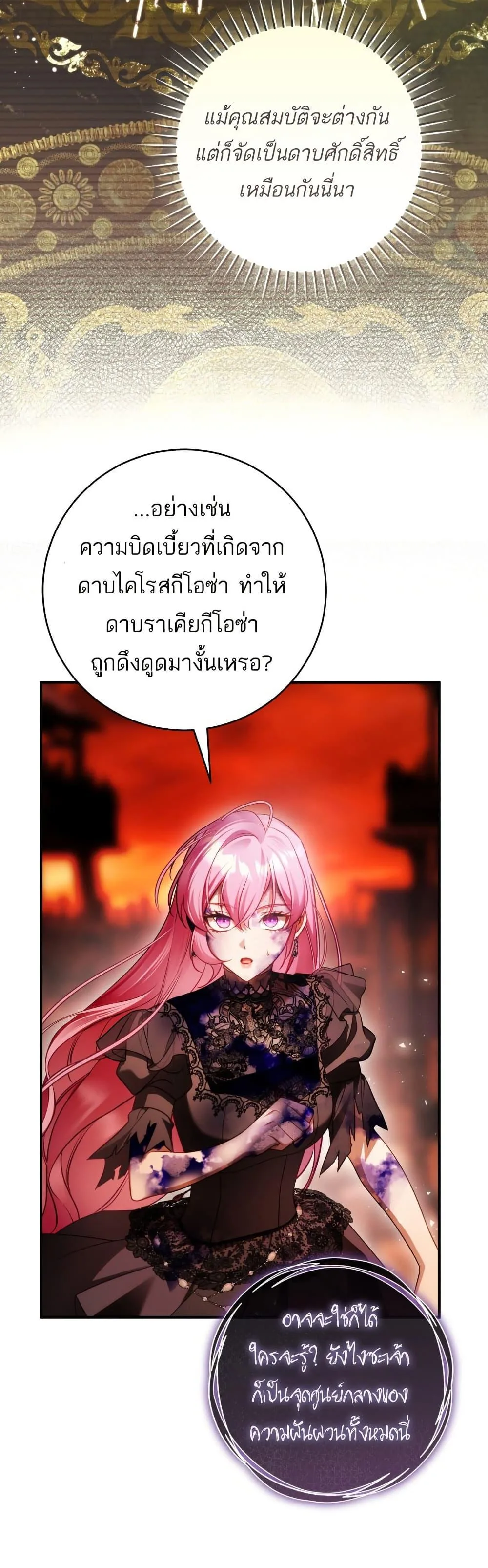 The Flower With a Sword บุปผาโอบดาบ ตอนที่ 27 หน้า 4