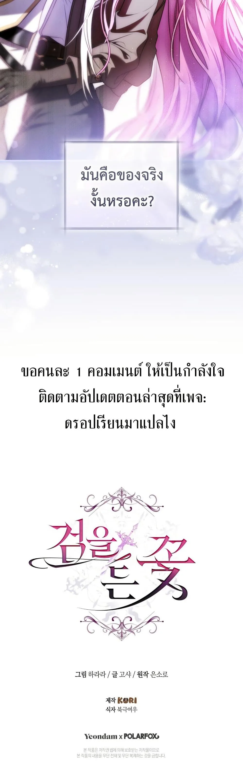 The Flower With a Sword บุปผาโอบดาบ ตอนที่ 27 หน้า 50