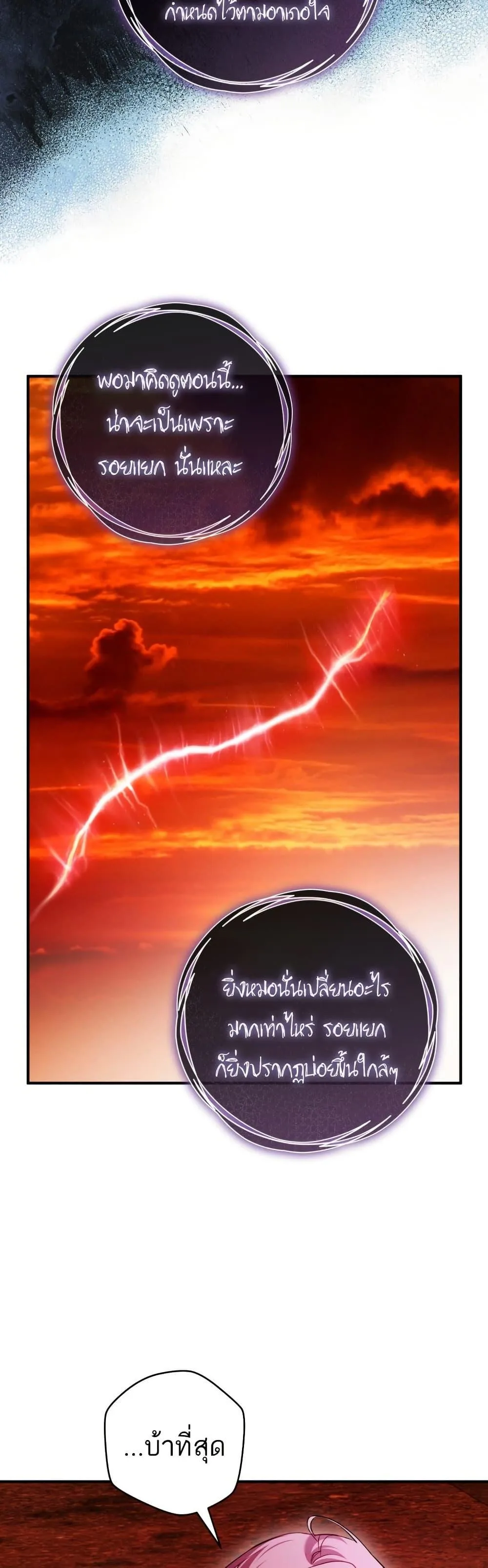 The Flower With a Sword บุปผาโอบดาบ ตอนที่ 27 หน้า 7