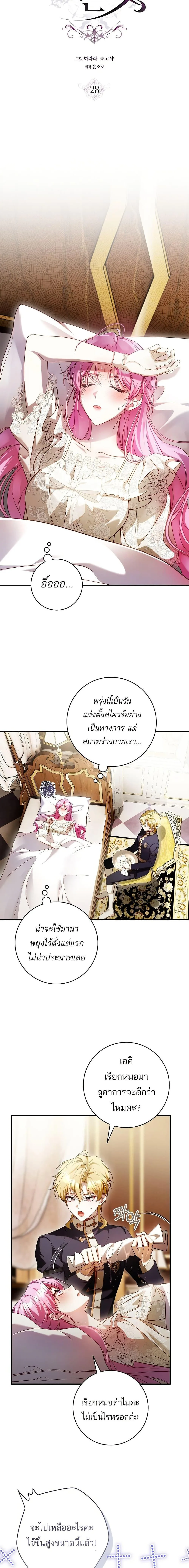 The Flower With a Sword บุปผาโอบดาบ ตอนที่ 28 หน้า 10