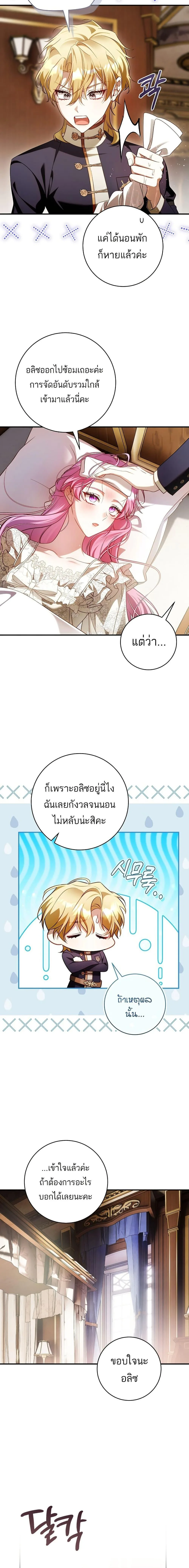 The Flower With a Sword บุปผาโอบดาบ ตอนที่ 28 หน้า 11