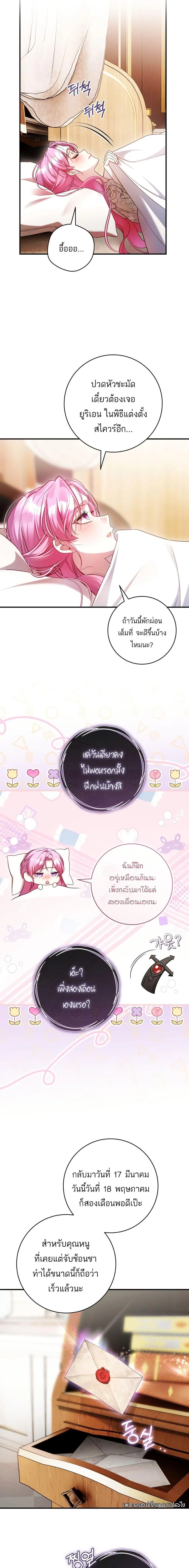 The Flower With a Sword บุปผาโอบดาบ ตอนที่ 28 หน้า 12