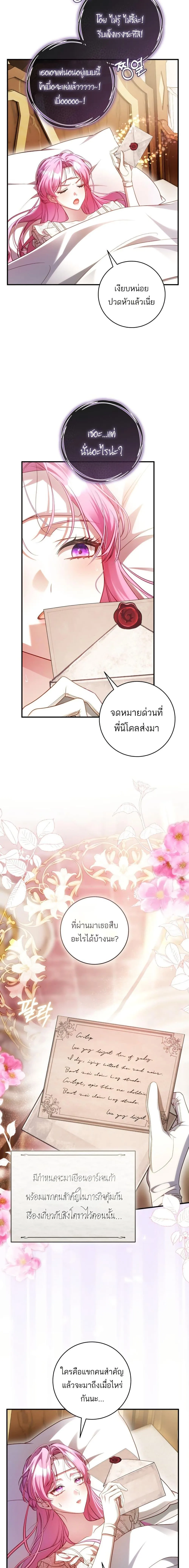 The Flower With a Sword บุปผาโอบดาบ ตอนที่ 28 หน้า 13