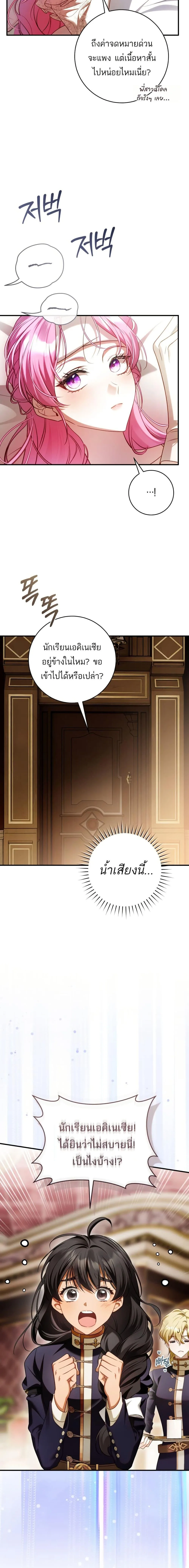 The Flower With a Sword บุปผาโอบดาบ ตอนที่ 28 หน้า 14