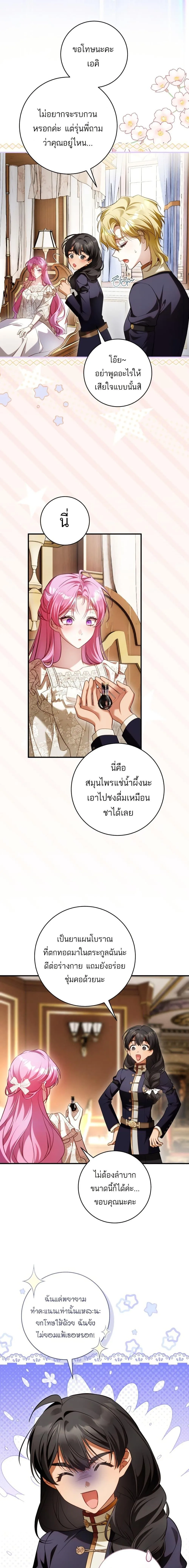 The Flower With a Sword บุปผาโอบดาบ ตอนที่ 28 หน้า 15