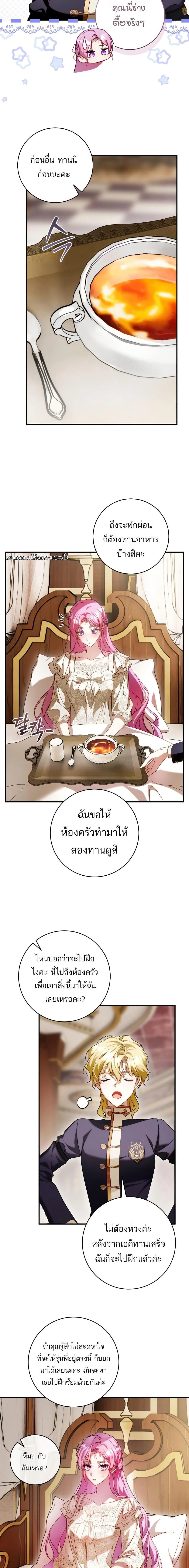 The Flower With a Sword บุปผาโอบดาบ ตอนที่ 28 หน้า 16