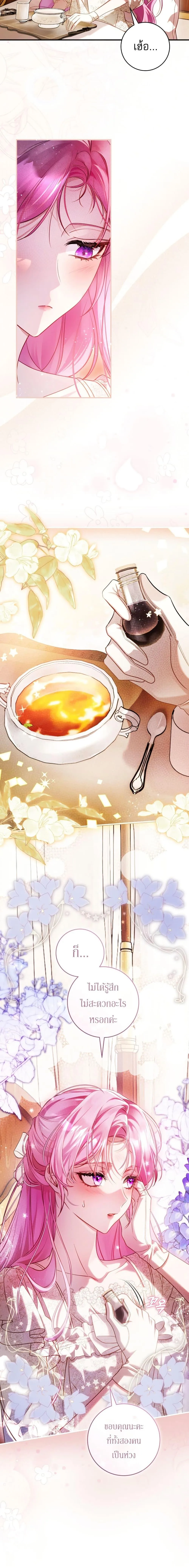 The Flower With a Sword บุปผาโอบดาบ ตอนที่ 28 หน้า 17