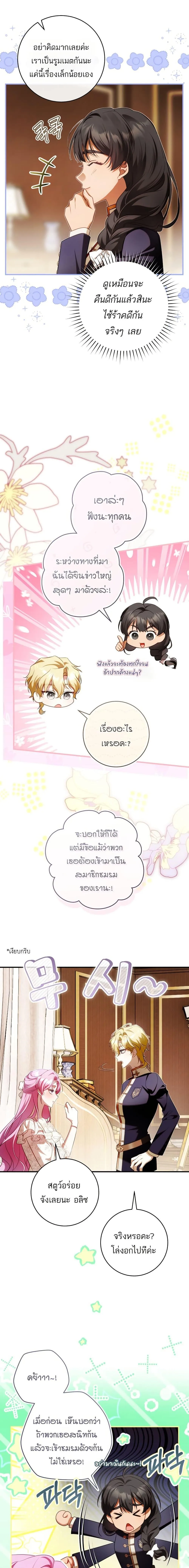 The Flower With a Sword บุปผาโอบดาบ ตอนที่ 28 หน้า 18
