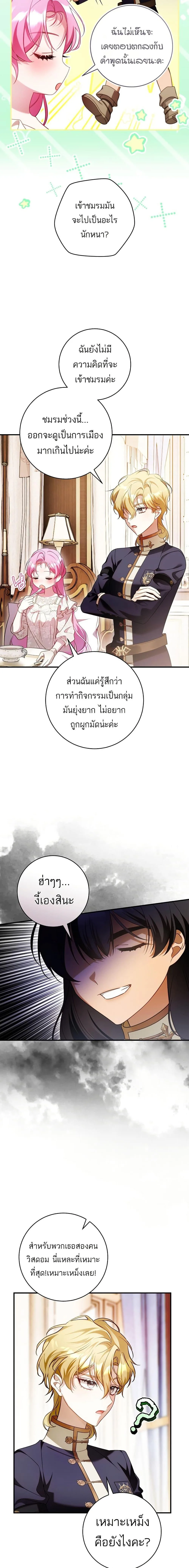 The Flower With a Sword บุปผาโอบดาบ ตอนที่ 28 หน้า 19