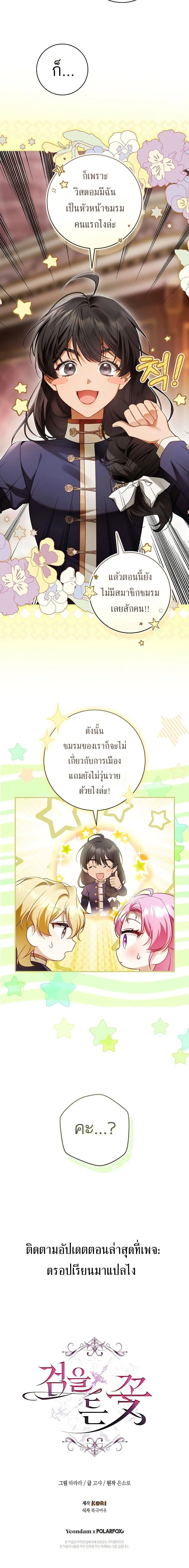 The Flower With a Sword บุปผาโอบดาบ ตอนที่ 28 หน้า 20
