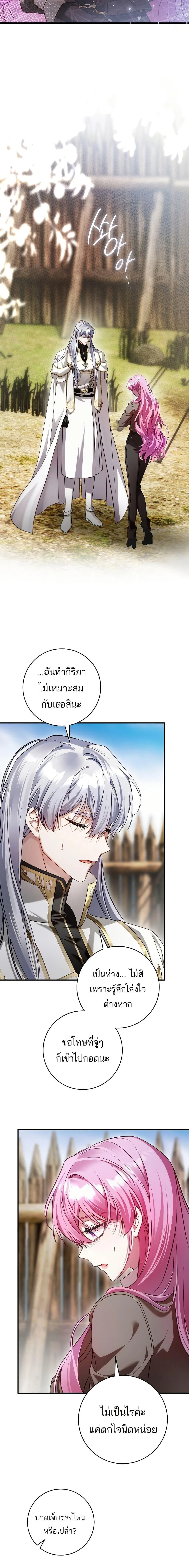 The Flower With a Sword บุปผาโอบดาบ ตอนที่ 28 หน้า 3
