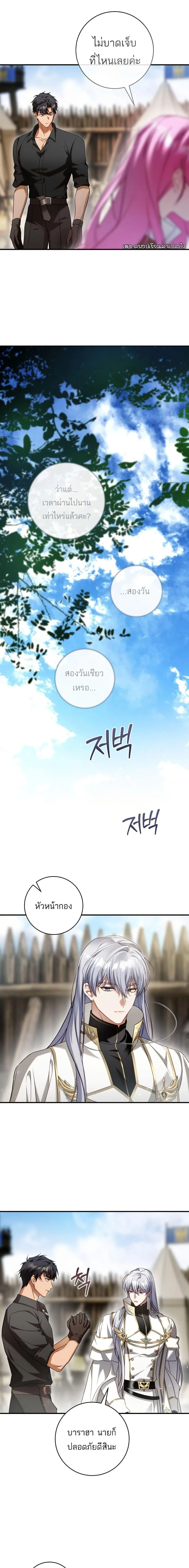 The Flower With a Sword บุปผาโอบดาบ ตอนที่ 28 หน้า 4