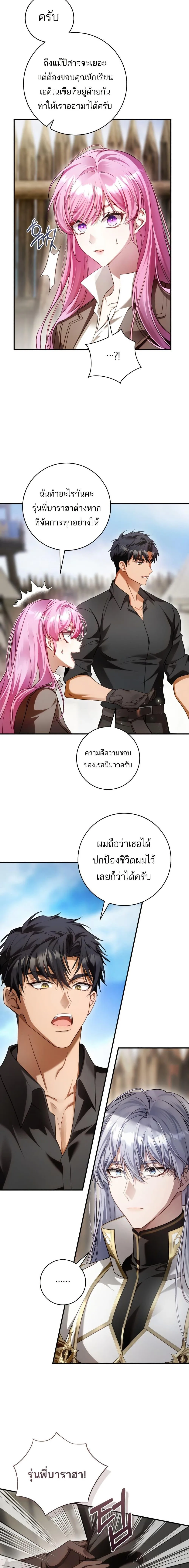 The Flower With a Sword บุปผาโอบดาบ ตอนที่ 28 หน้า 5