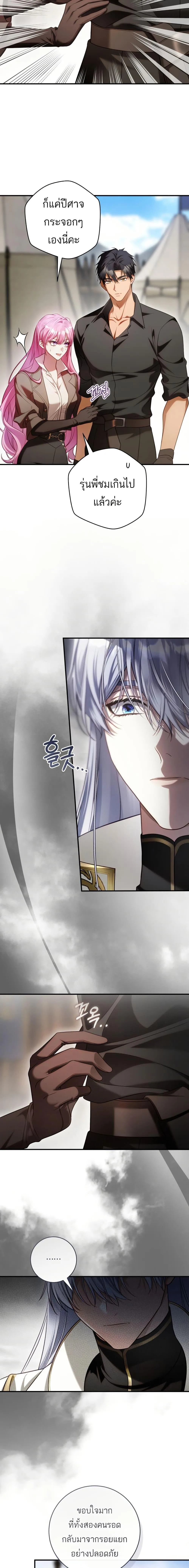 The Flower With a Sword บุปผาโอบดาบ ตอนที่ 28 หน้า 6