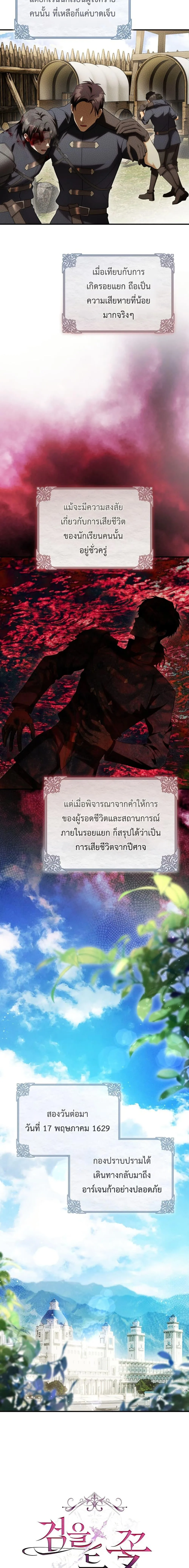 The Flower With a Sword บุปผาโอบดาบ ตอนที่ 28 หน้า 9