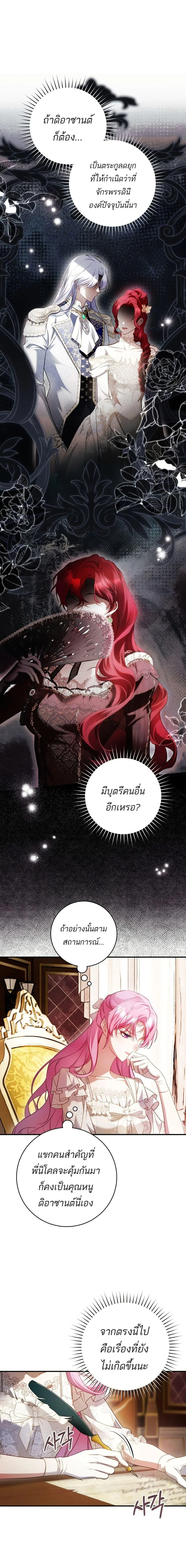The Flower With a Sword บุปผาโอบดาบ ตอนที่ 29 หน้า 11