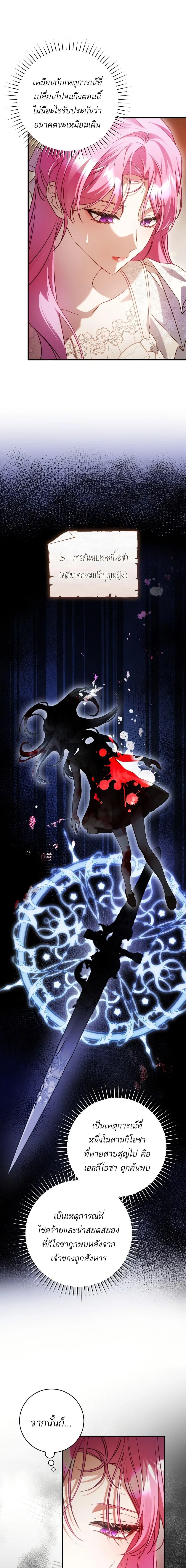 The Flower With a Sword บุปผาโอบดาบ ตอนที่ 29 หน้า 12