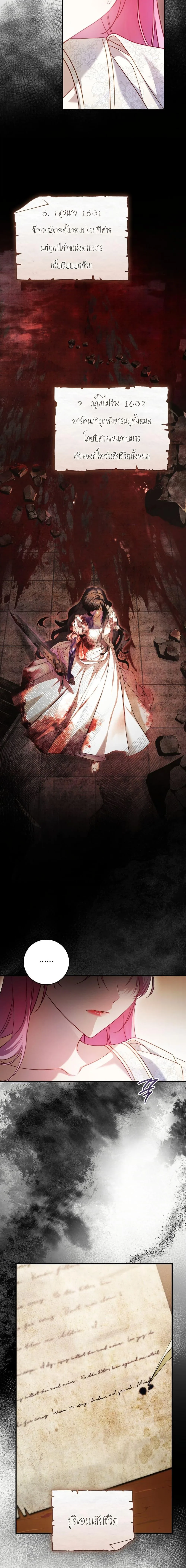 The Flower With a Sword บุปผาโอบดาบ ตอนที่ 29 หน้า 13