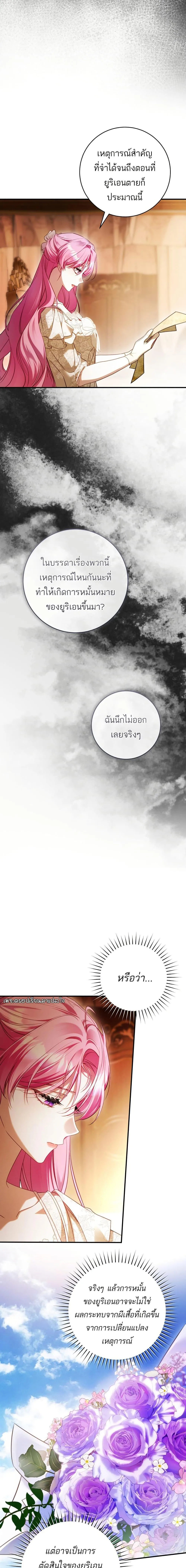 The Flower With a Sword บุปผาโอบดาบ ตอนที่ 29 หน้า 14