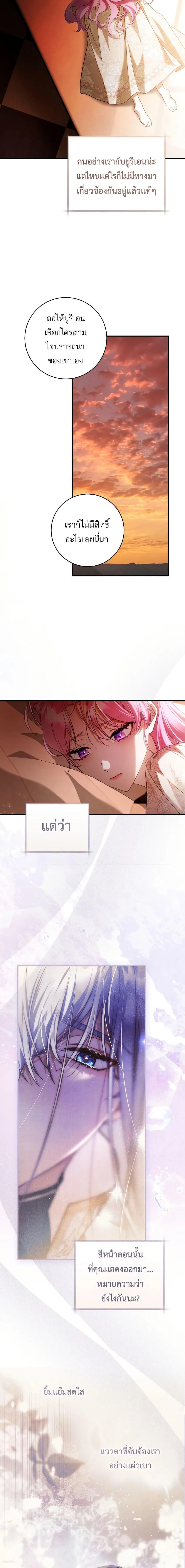 The Flower With a Sword บุปผาโอบดาบ ตอนที่ 29 หน้า 16