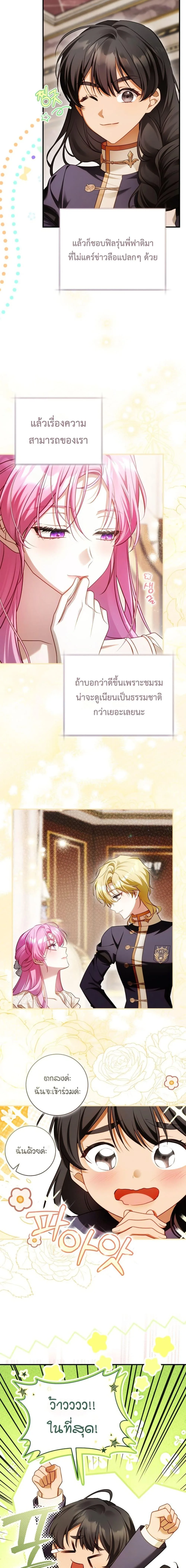 The Flower With a Sword บุปผาโอบดาบ ตอนที่ 29 หน้า 2