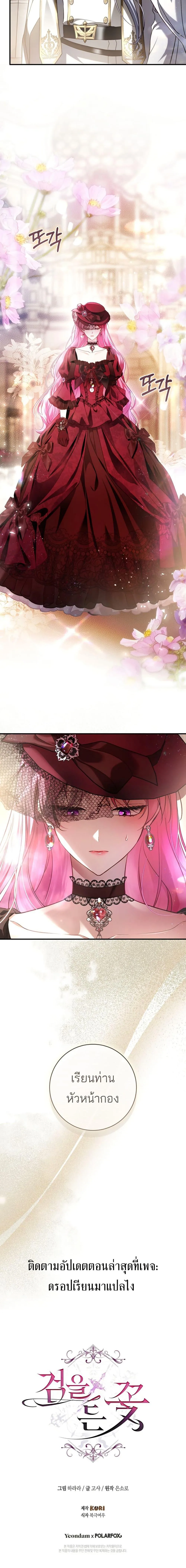 The Flower With a Sword บุปผาโอบดาบ ตอนที่ 29 หน้า 20