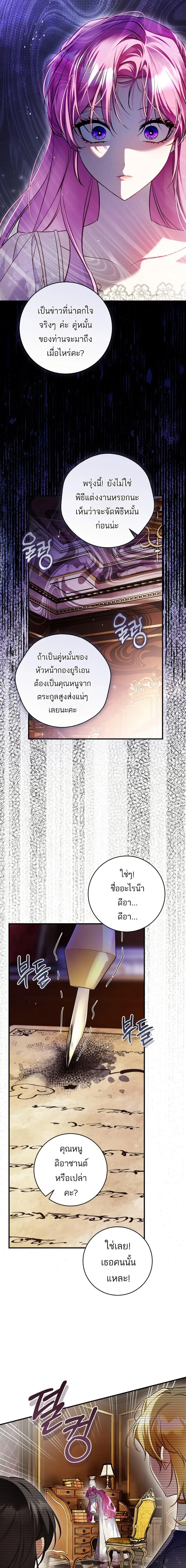 The Flower With a Sword บุปผาโอบดาบ ตอนที่ 29 หน้า 5