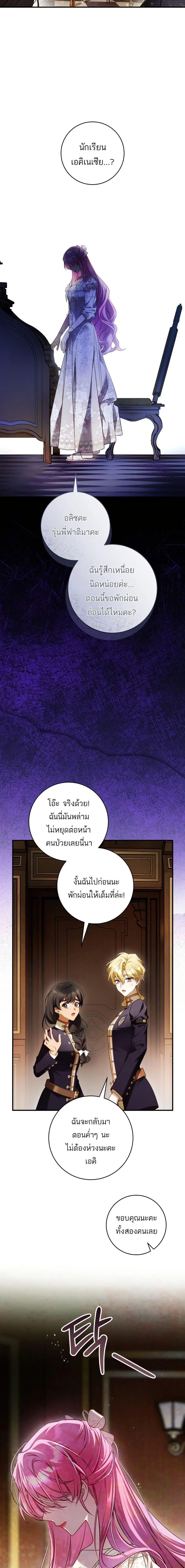 The Flower With a Sword บุปผาโอบดาบ ตอนที่ 29 หน้า 6