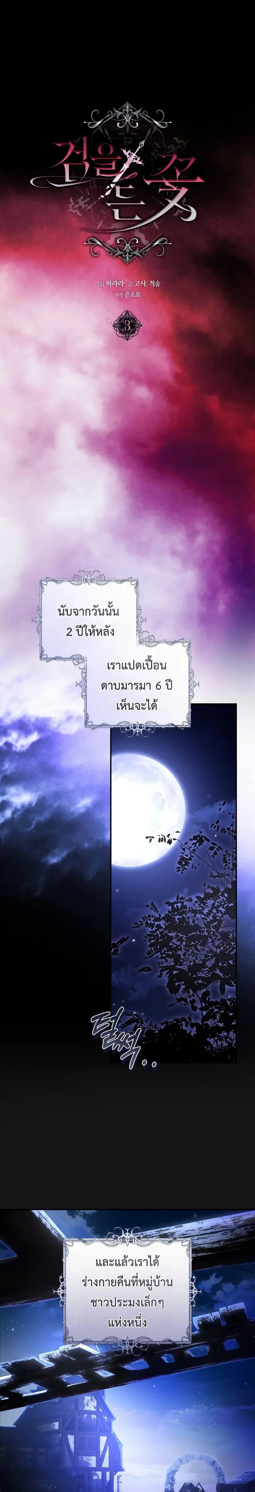 The Flower With a Sword บุปผาโอบดาบ ตอนที่ 3 หน้า 13