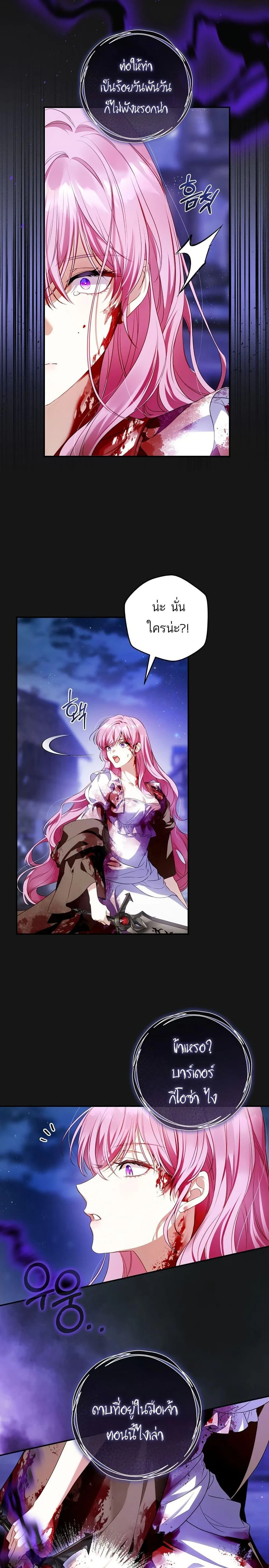 The Flower With a Sword บุปผาโอบดาบ ตอนที่ 3 หน้า 17