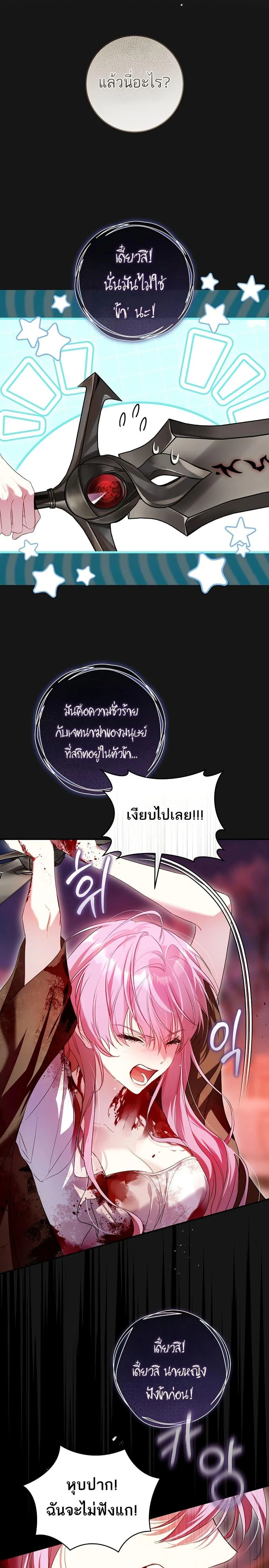 The Flower With a Sword บุปผาโอบดาบ ตอนที่ 3 หน้า 20