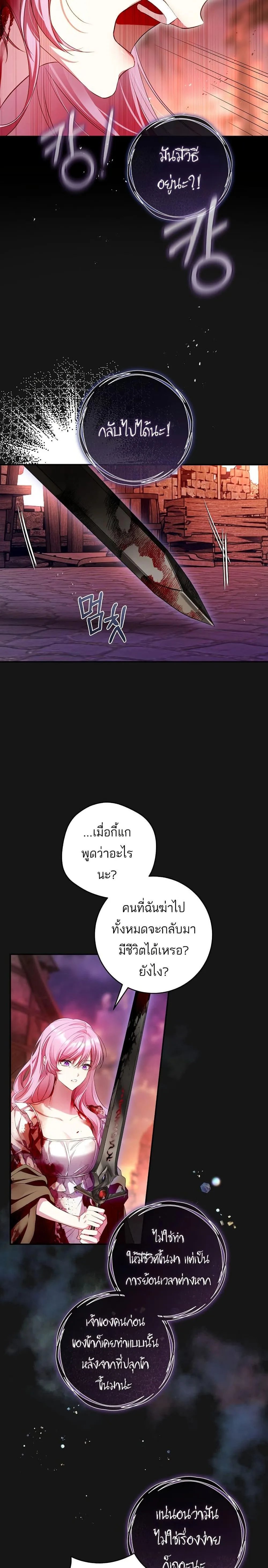The Flower With a Sword บุปผาโอบดาบ ตอนที่ 3 หน้า 21