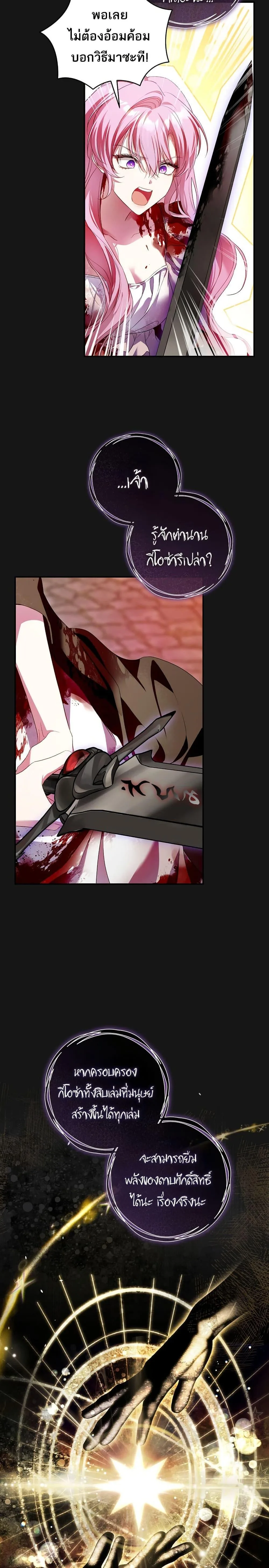 The Flower With a Sword บุปผาโอบดาบ ตอนที่ 3 หน้า 22