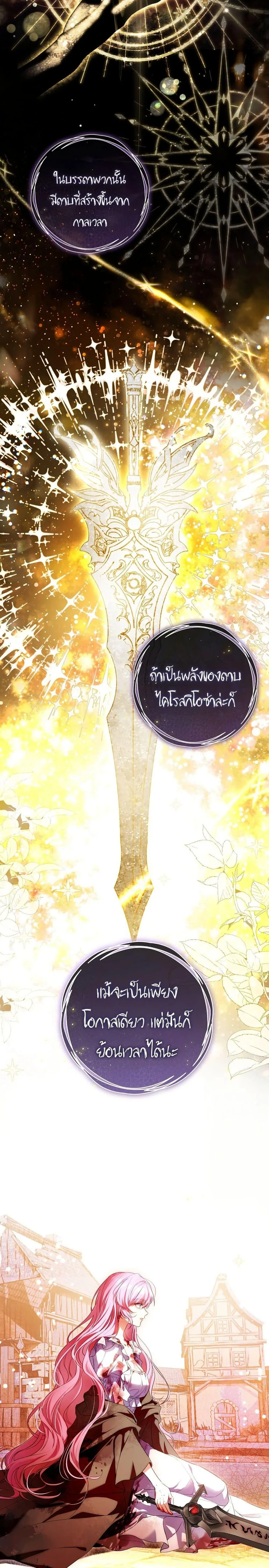 The Flower With a Sword บุปผาโอบดาบ ตอนที่ 3 หน้า 23