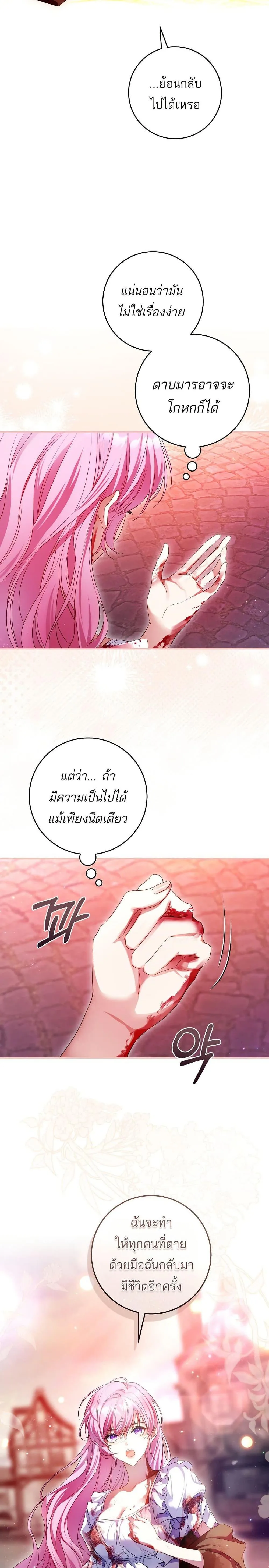 The Flower With a Sword บุปผาโอบดาบ ตอนที่ 3 หน้า 24